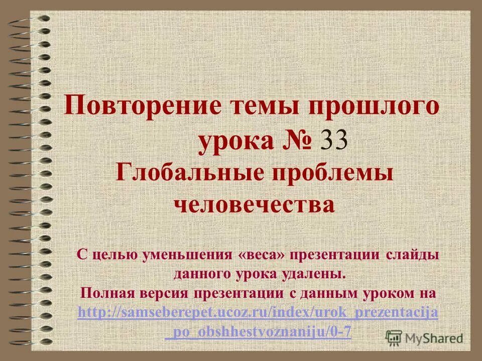 Статья на тему прошлое новое. Глобальная версия презентация