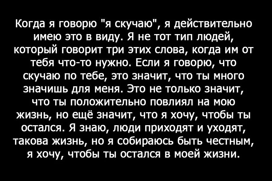 Скажи что будешь скучать. Когда скучаешь по человеку цитаты. Статус когда скучаешь по человеку. Когда скучаешь по мужу. Сказать мужчине как соскучилась.