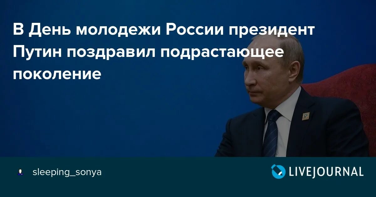 Фразы Путина о молодежи. Цитаты Путина о молодежи.