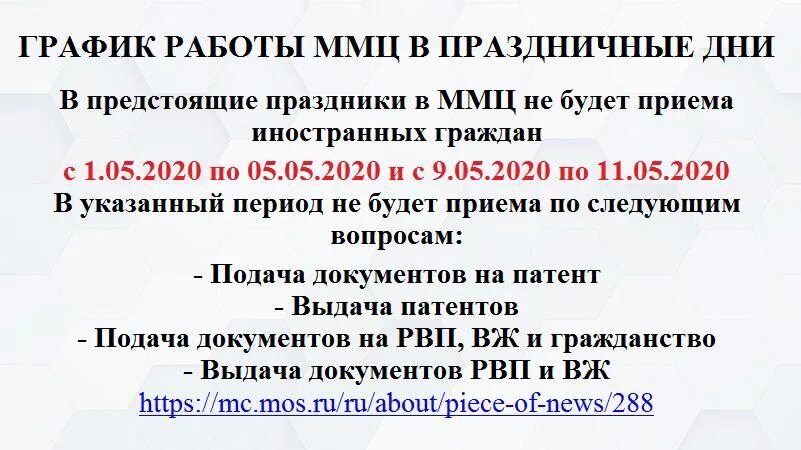 Режим работы миграционного центра. График миграционный центр Сахарово. График работы ММЦ. Расписание миграционный центр Сахарова. Ммц сахарово график