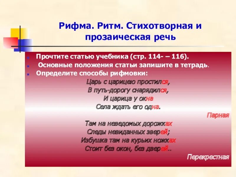Речь стихотворная и прозаическая ритм способы рифмовки