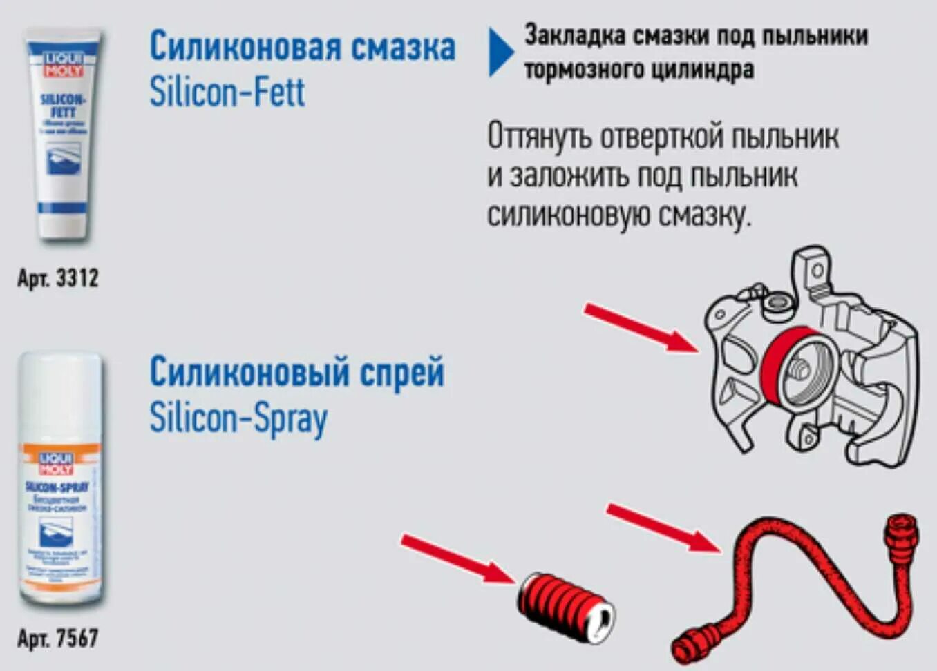 Какую смазку использовать для суппортов. Смазка для тормозных цилиндров и суппортов. смазка для поршня тормозного цилиндра. смазка тормозного поршня пож под пыльник. смазка для направляющих тормозов.