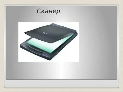 Сканеры презентация