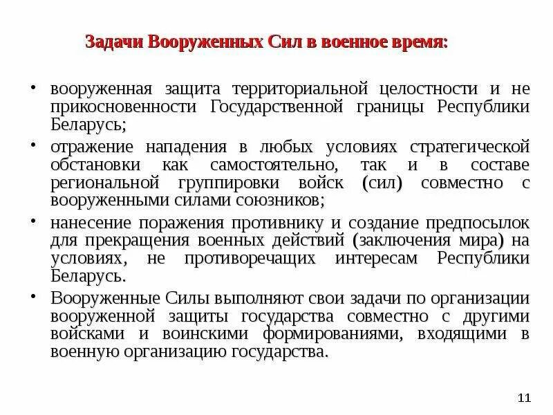 Основные задачи вооруженных сил. Задачи вс рф в мирное. Вооружённые силы рф основные задачи. Задачи вооруженных. Функции и основные задачи вс рф.