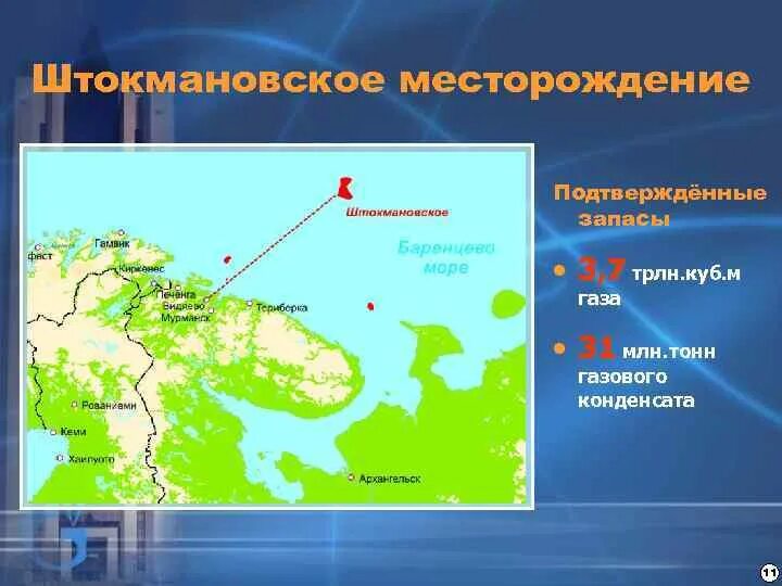 Шкуновское месторождение. Штокмановское месторождение в баренцевом море. Штокмановское газовое месторождение. Штокмановское месторождение газа. Штокмановское месторождение на карте.