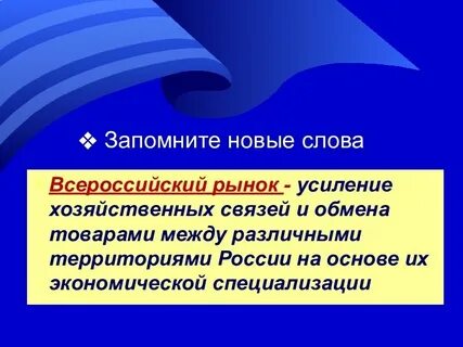 Всероссийский рынок термин история