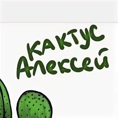 Кактус леха
