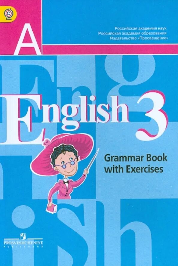 English 3 Grammar book with exercises кузовлев. Грамматический справочник по английскому языку. Грамматический справочник английского языка. Grammar book 3 класс кузовлев. Английский язык грамматический тетрадь 3 класс