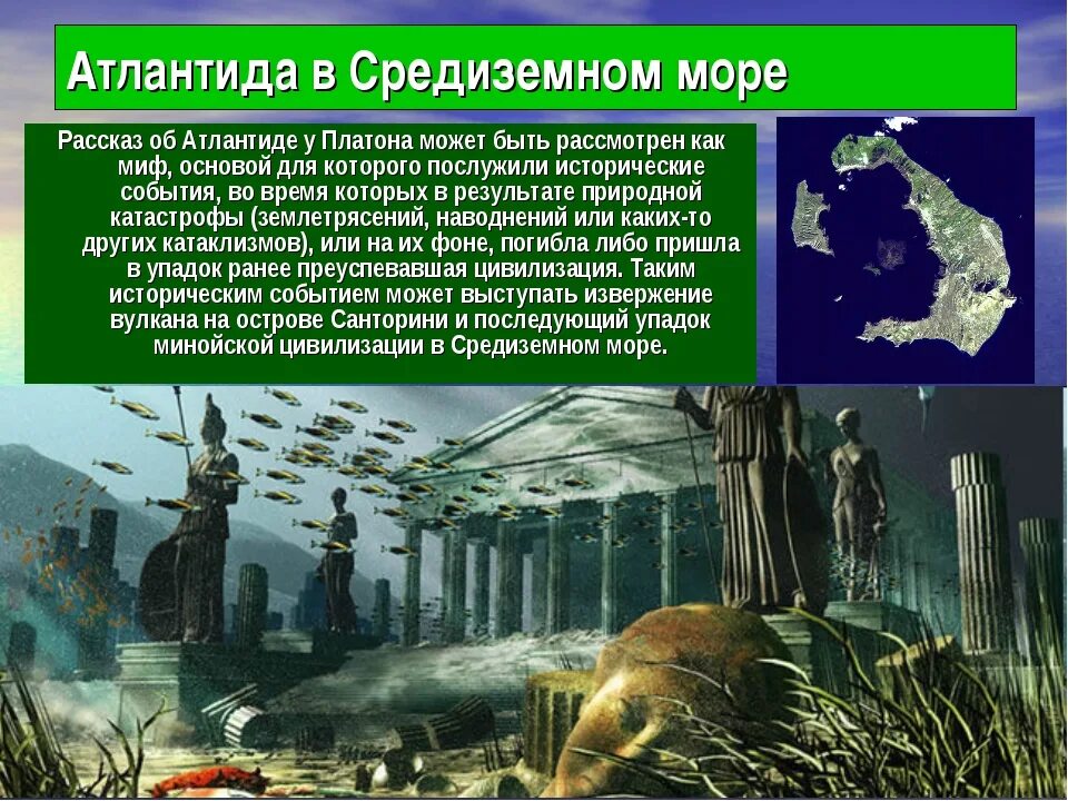 Текст континент призрак ответы. Атлантида миф. Атлантида цивилизация. Презентация на тему Атлантида. Существование Атлантиды.