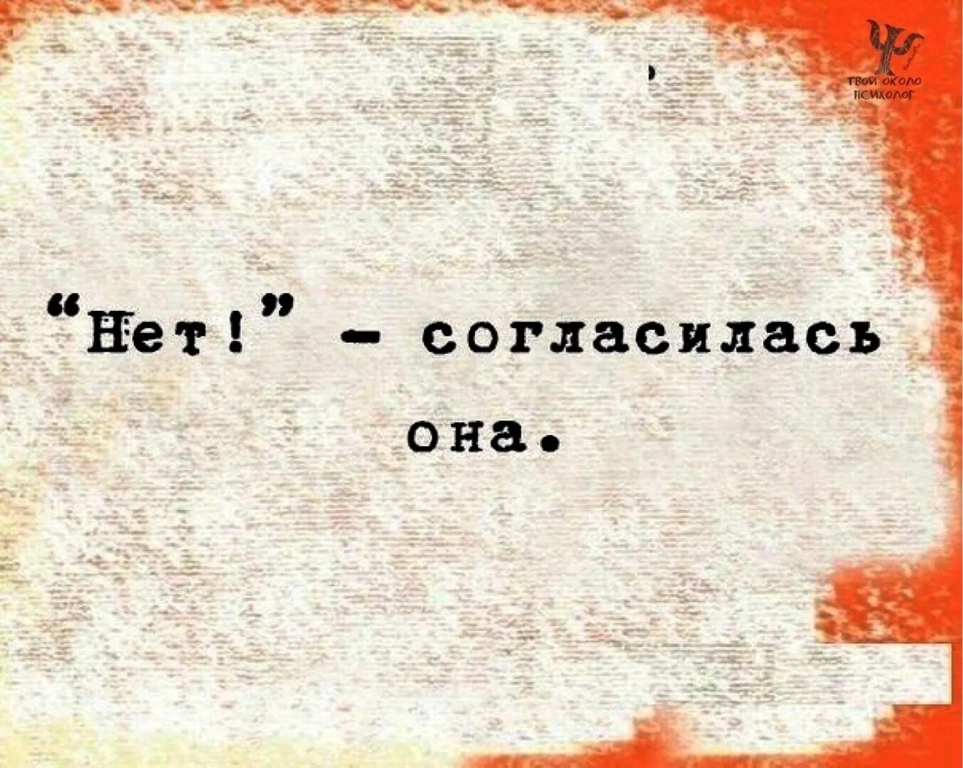 Точно согласится. Точно согласится. Согласна с тобой полностью. Верно мем. Точно согласится.