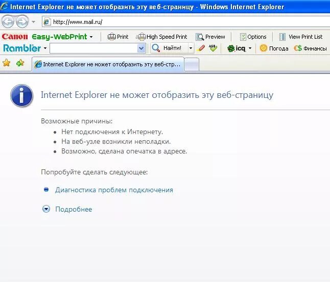 Страницы не загружаются интернет есть. Откройте браузер Internet Explorer.. Интернет эксплорер не может Отобразить эту страницу. Интернет эксплорер открыть. Интернет эксплорер нет интернета.