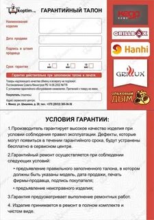 Образец гарантии
