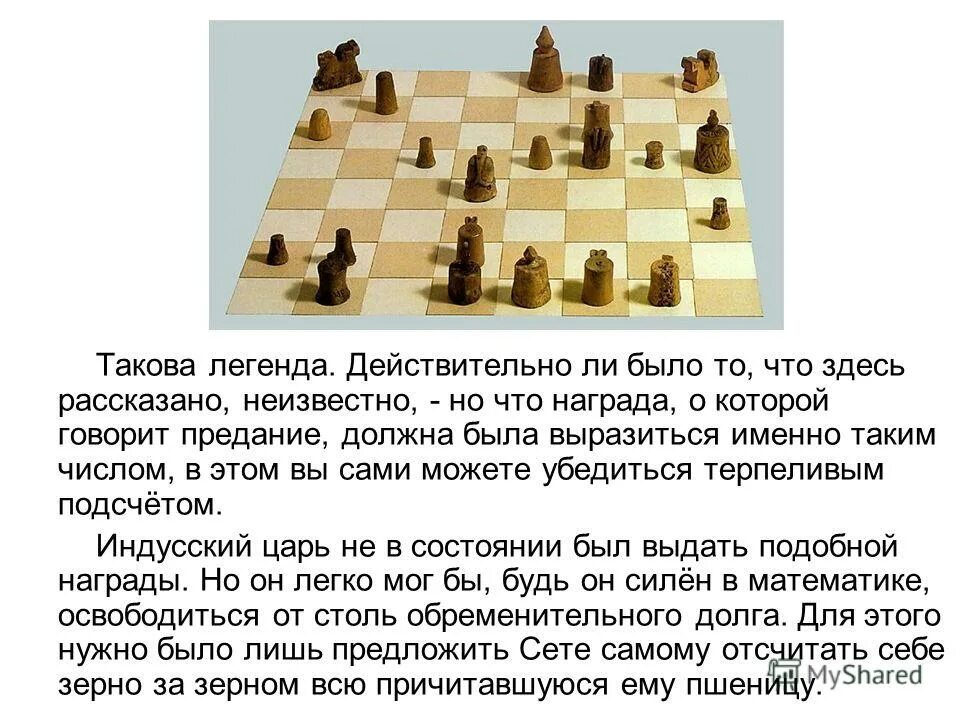 Легенда о возникновении шахмат. Легенда о шахматах для детей. Самые древние шахматные фигуры. Шахматы для презентации.