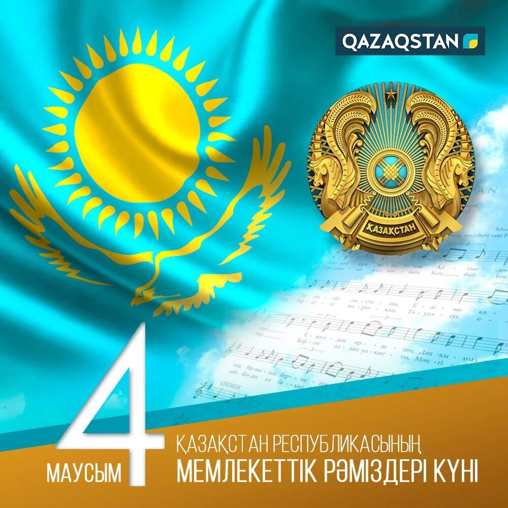 Казахстан флаг и герб. Стенд казахстан. Гос символы казахстана. День символы рк. ?аза?стан республикасыны? мемлекеттік р?міздері.