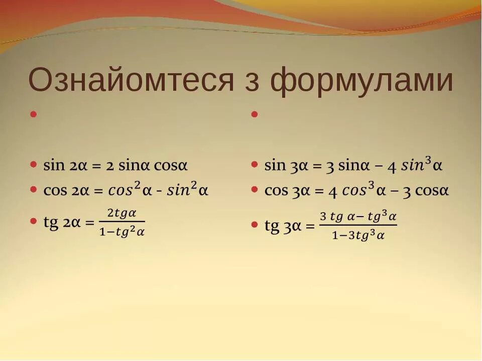 Sin c формула. Основные тригонометрические формулы. Sin формула. Sin cos формулы. Формула sin x=b.