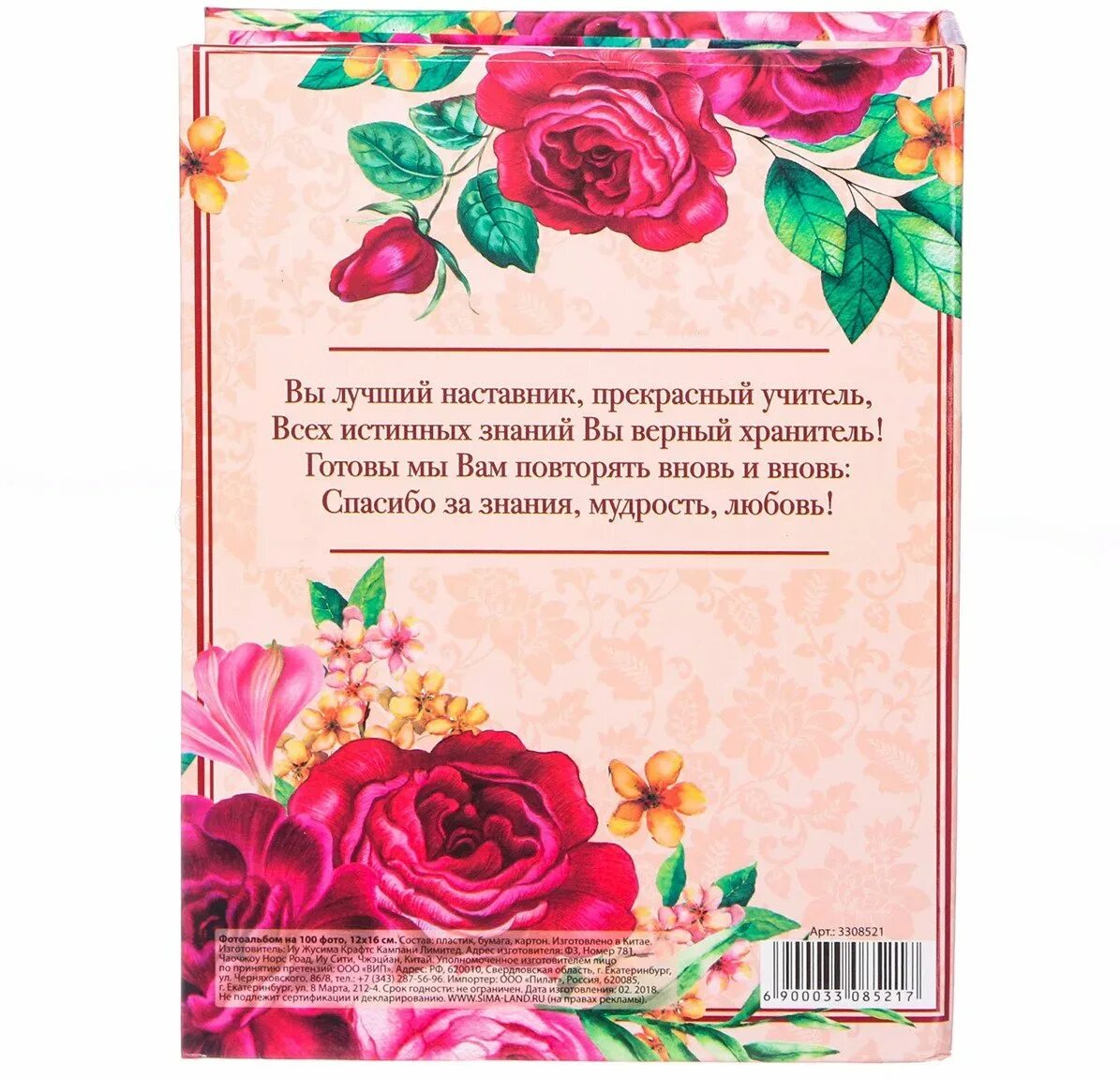 Скажи спасибо учителю. Акция спасибо учитель. Сказать спасибо наставнику. Сказать спасибо наставнику. Спасибо скажем учителям.