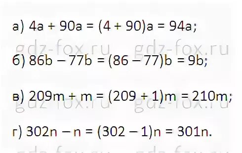 Упростить выражения 4 класс математика