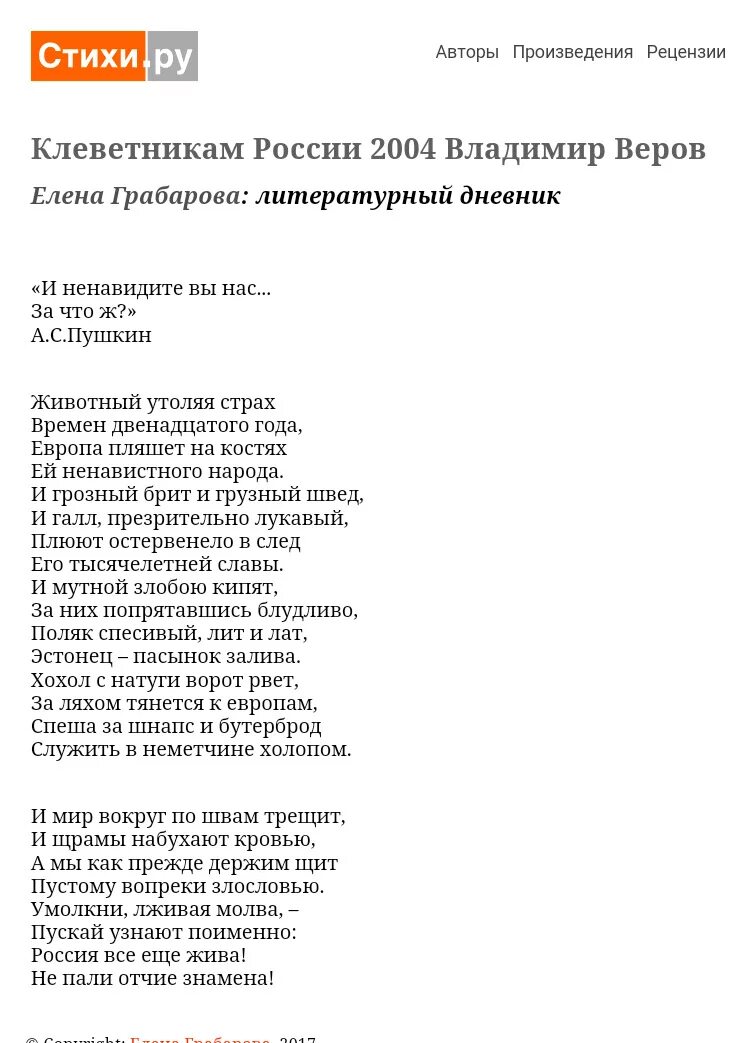 Стих клеветникам России. Клеветникам России Пушкин стихотворение.