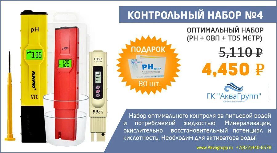 Овп метр для воды. PH-метр, TDS-метр, ОВП-метр.. ОВП метр ORP 169е. PH И ОВП воды. Прибор замера ОВП.