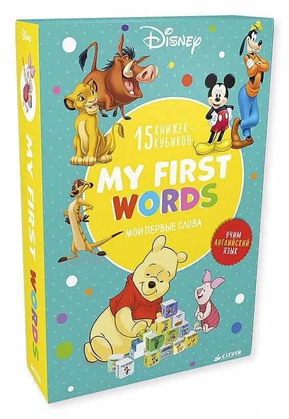 My first words (+2) - flash cards for toddle. My first words. First words book. Priddy books words. Clever words.