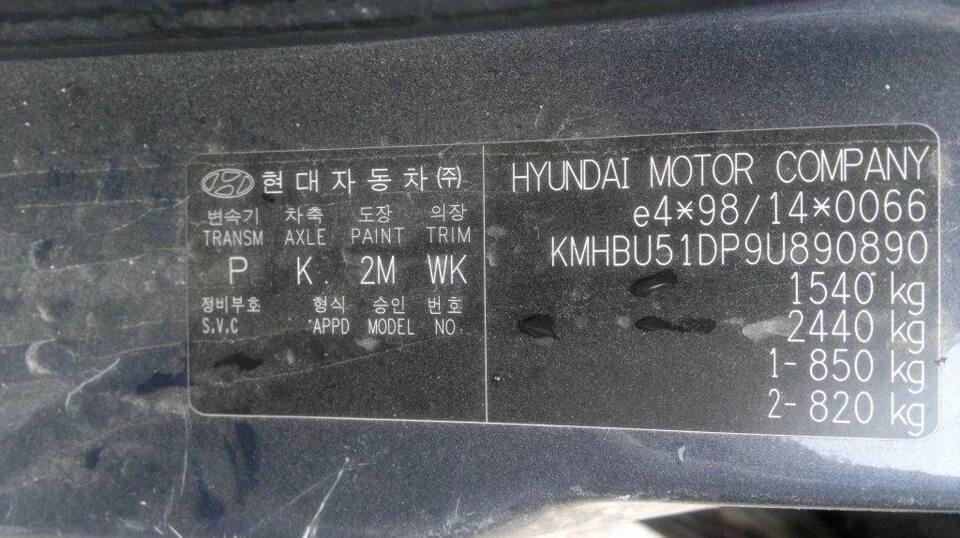 Хендай гетц где номера. Hyundai Getz VIN номер кузова. Вин кузова Hyundai Getz 2010. VIN Hyundai Getz 2008 год. VIN кузова Hyundai Getz.