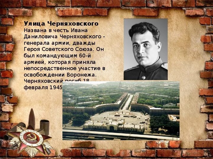 Герои улиц 1 на 1. Улицы в честь героев ВОВ. Герои в честь которых названы улицы. Улицы названные в честь героев Великой Отечественной войны. Герои земляки Великой Отечественной войны.