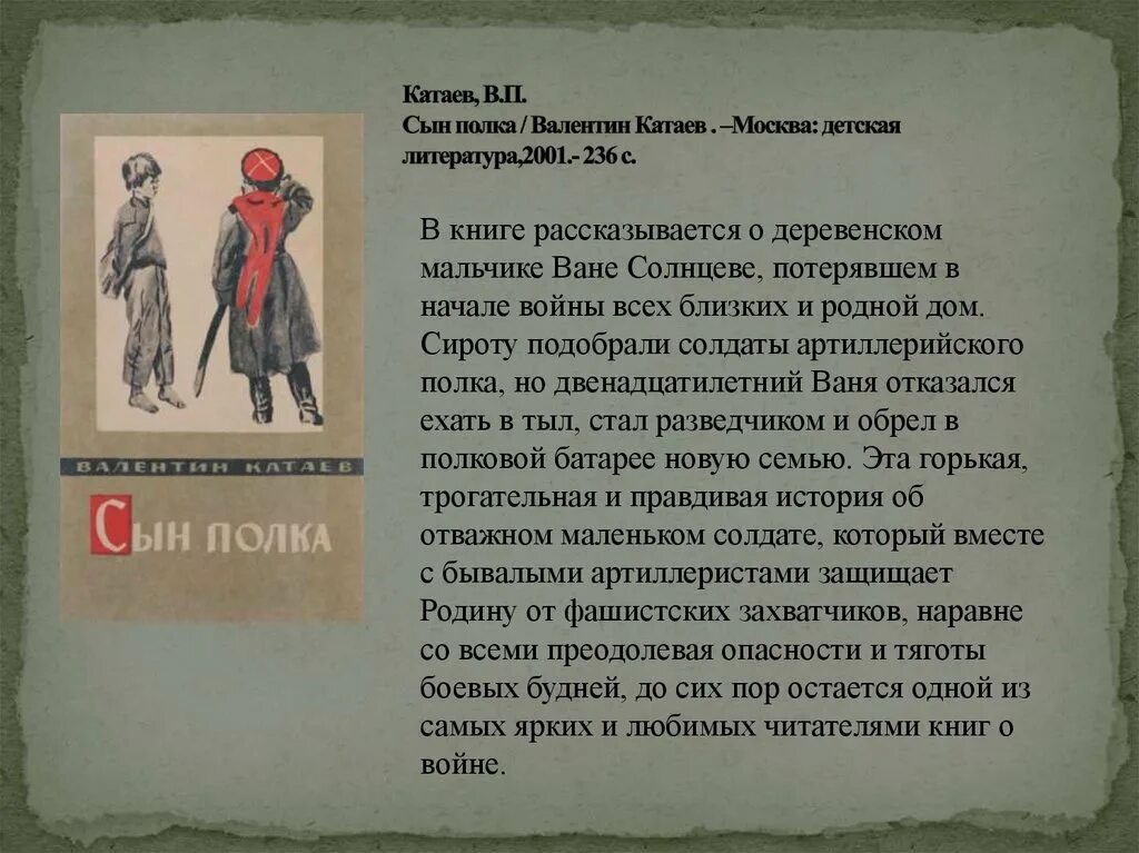 Герои произведения сын полка катаев. Повесть Катаева сын полка. Катаев сын полка Ваня Солнцев. Повесть в.Катаева сын полка 6 главу.