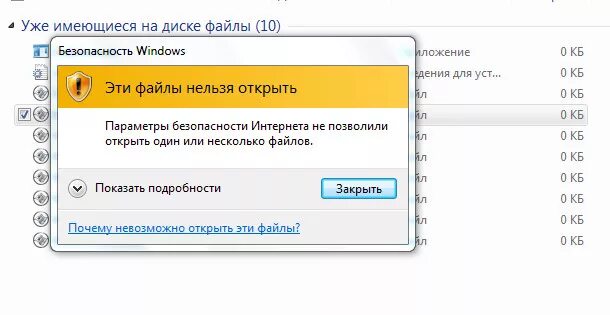 Почему не открываются некоторые файлы