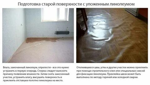 Можно ли на старый линолеум положить новый