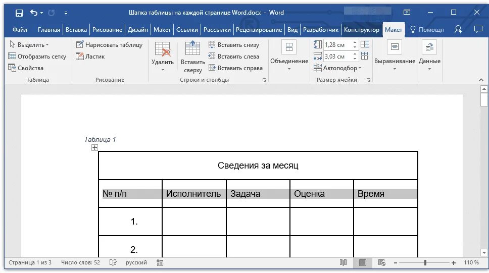 Ссылка на таблицу в документе