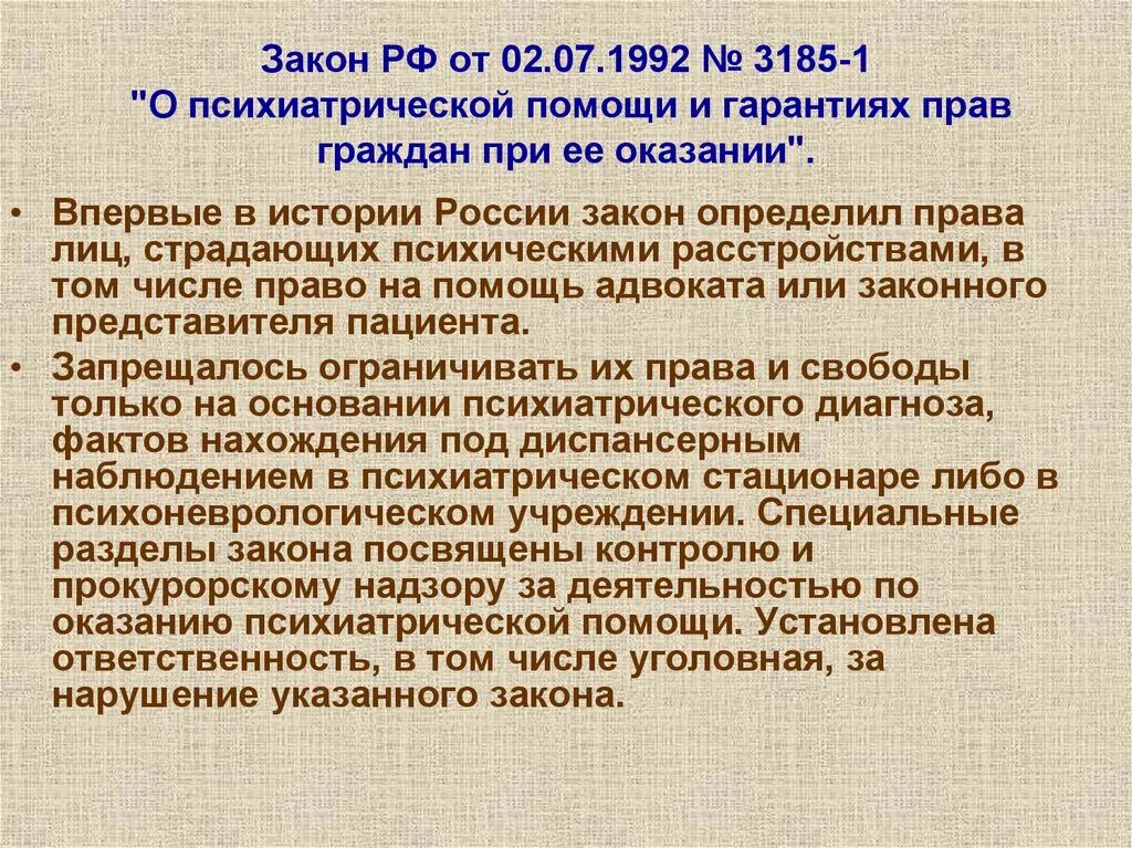 ФЗ О психиатрической помощи. Закон 3185-1 о психиатрической помощи. ФЗ О психиатрической помощи и гарантиях прав граждан при ее оказании. Закон об оказании психиатрической помощи. Изменения от 7 февраля