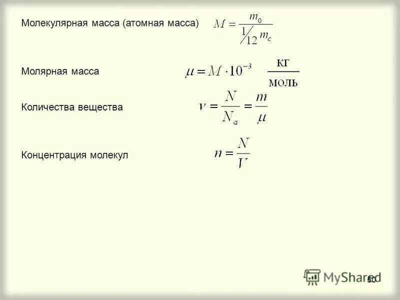 Атомная масса моль