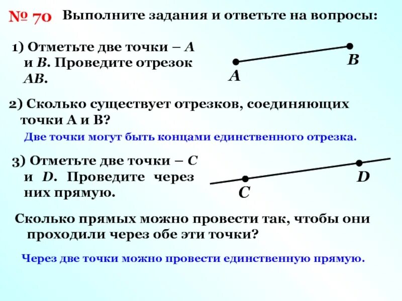 На прямой 4 точки сколько отрезков получилось. Сколько существует отрезков. Отрезок с точками. Отрезок с точками на концах. Соедините отмеченные точки отрезка.