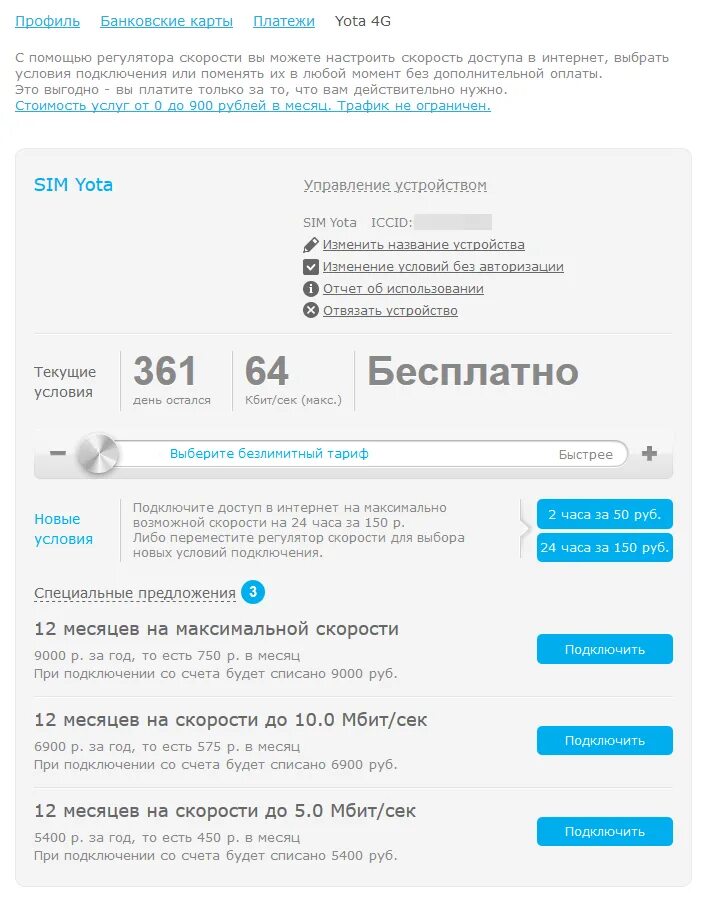 Что такое ICCID Yota модем. Номер счета йота модем. Номер симки йота для модема. Подключить интернет йота.
