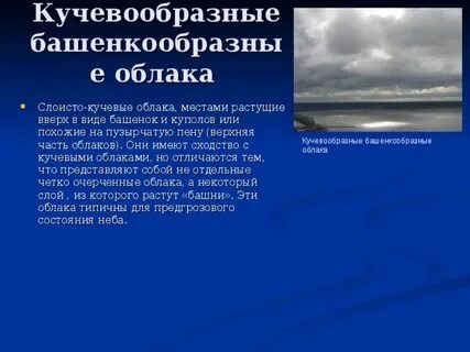 Кучевые образуются