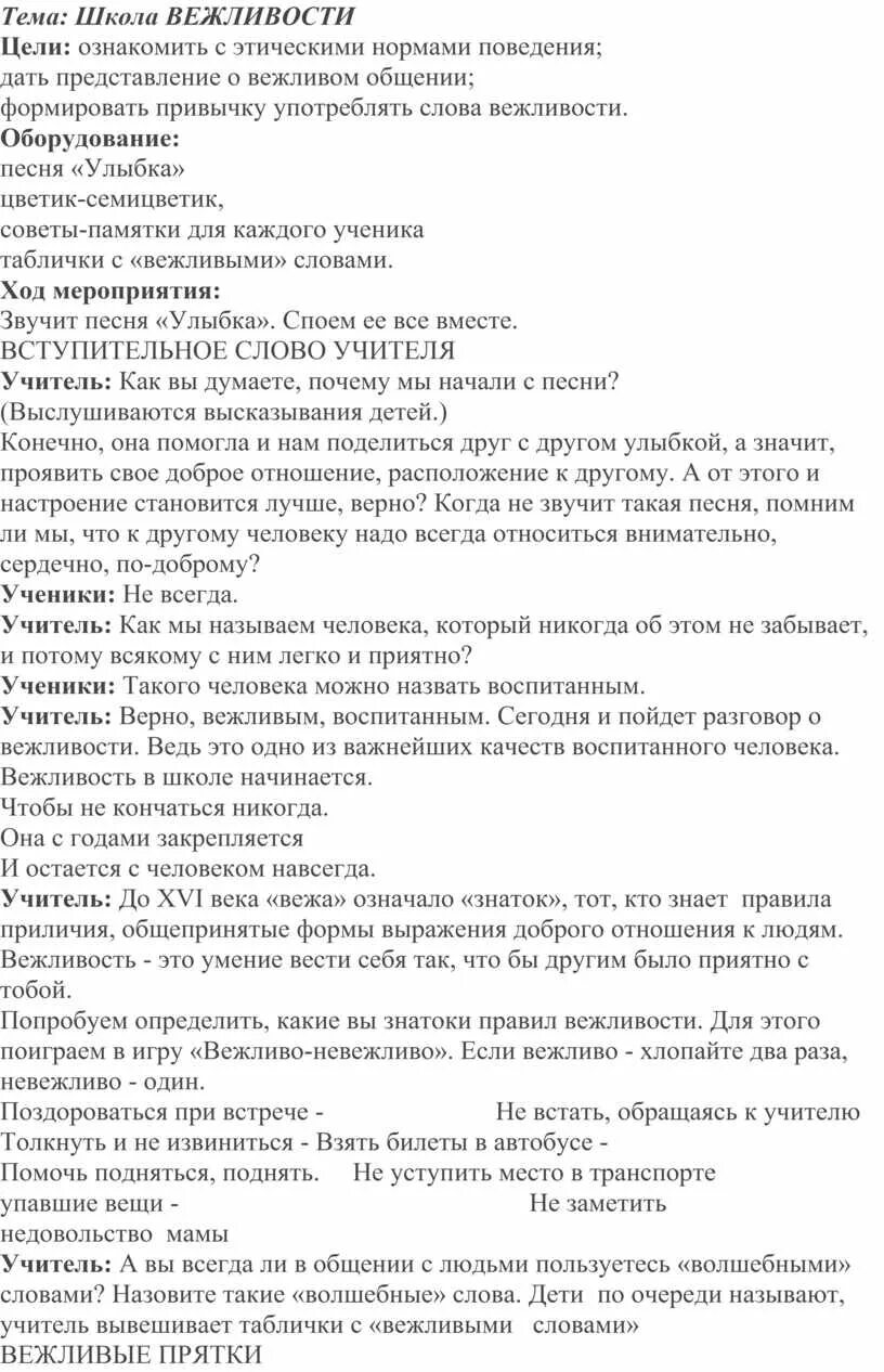 Проявление вежливости. Изложение вежливость. Качества воспитанной личности. Изложение вежливость. Изложение вежливость.