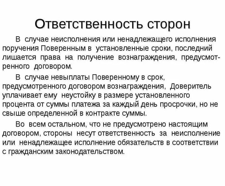 Ответственность сторон. Ответственность сторон кратко. Ответственность сторон по договору. Ответственность сторон в договоре. Ответственность сторон гк рф