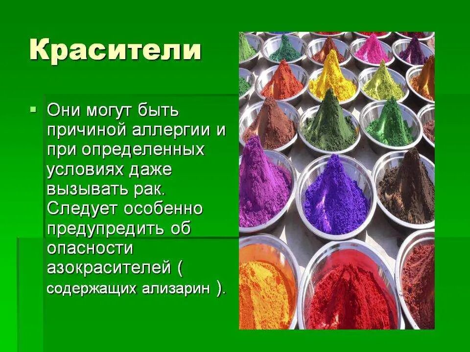 Вред красителей