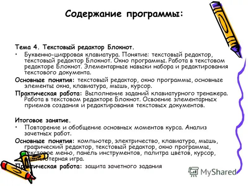 Создание текстовых документов на компьютере. Основные правила набора текстовых документов. Расположение рук на клавиатуре. Создание текста на компьютере. Навыки набора текста.