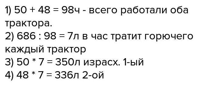 На 1 тракторе работали 60 часов. На первом тракторе 60 ч на втором. Тракторист записал расход горючего за. Математические задачи с тракторами.