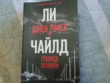 Граница полуночи