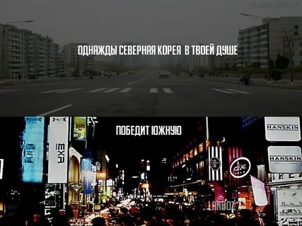 Корея сравнение