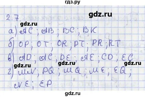 Геометрия 7 класс мерзляк 2 параграф вопросы