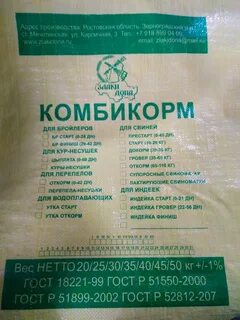 Комбикорм ростовская область