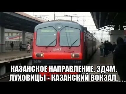 Электричка казанская фабричная