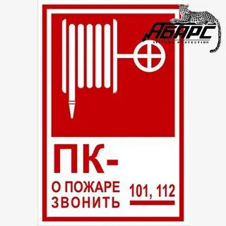 Маркировка пожарных шкафов
