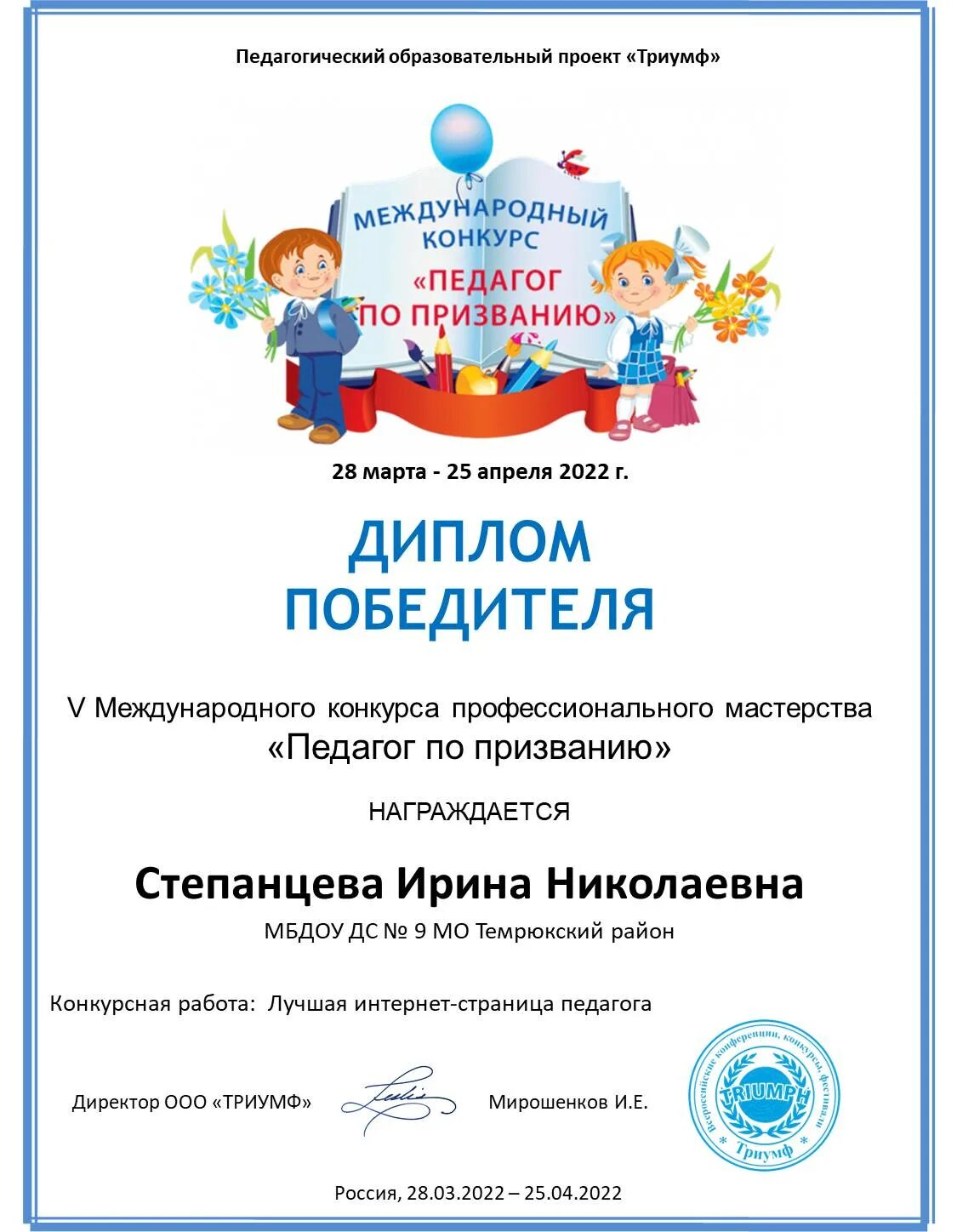 Участие в профессиональных педагогических конкурсах. Участие в конкурсах профессионального мастерства для педагогов. Участие педагога в профессиональных конкурсах для аттестации. Грамоты участие в конкурсе профессионального мастерства педагога. Профессиональные конкурсы для воспитателей.