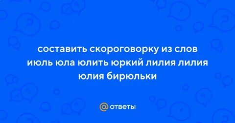 Юла текст
