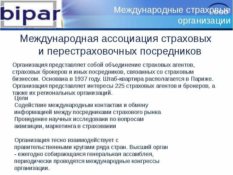 Международные страховые корпорации на территории России. Страховая компания это кратко. Международная страховая компания. Основные виды страхования и сферы международного страхования. Страховыми организациями могут быть