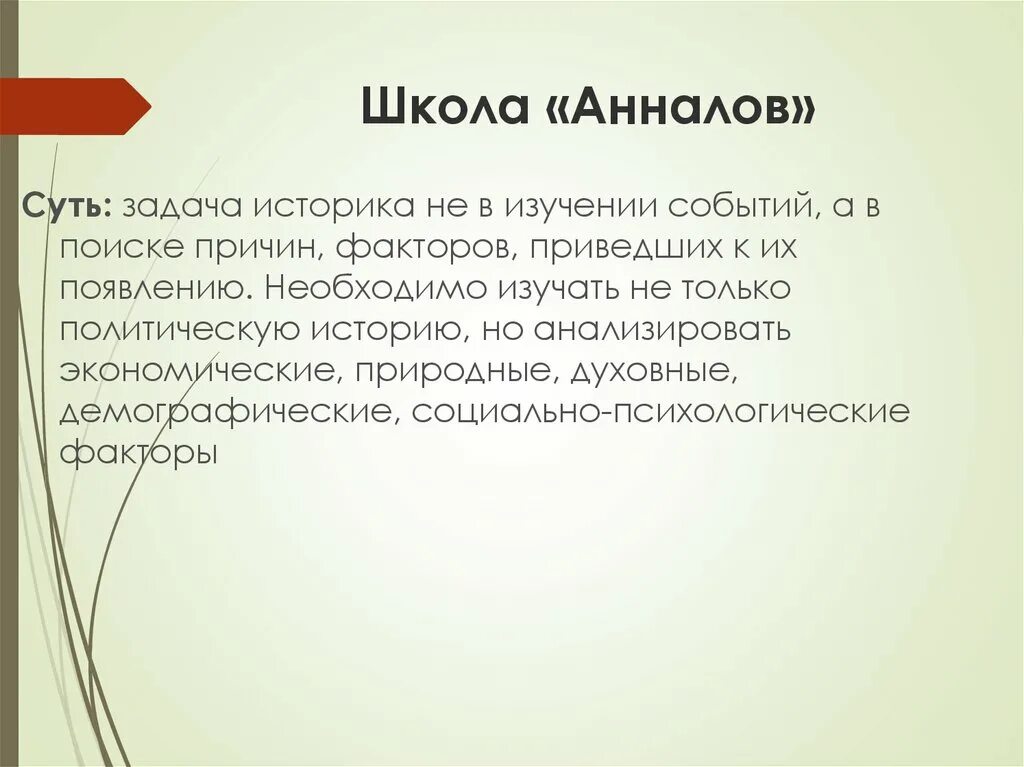 Французская школа анналов. Школа анналов. историки школы анналов.